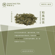 Load image into Gallery viewer, 舞間茶心和風煎茶原片茶葉 40g Dancing Tea Japanese Sencha