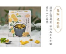 Load image into Gallery viewer, 曼寧杭菊茶 Magnet Chrysanthemum Tea