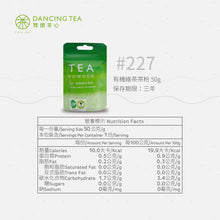 Load image into Gallery viewer, 舞間茶心有機綠茶茶粉 Dancing Tea Organic Green Tea Powder