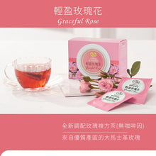 Load image into Gallery viewer, 曼寧輕盈玫瑰茶 Magnet Graceful Rose Tea