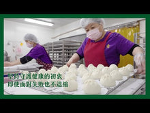 Load and play video in Gallery viewer, 里仁菇菇包 Leezen Mushroom Bun