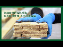 Load and play video in Gallery viewer, 里仁腰果鹹醬夾心酥 Leezen Salted Cashew Wafers