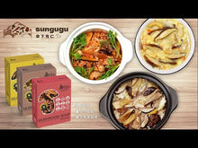Load and play video in Gallery viewer, 傘下有仁活力菇菇湯 Sungugu Mushroom Soup