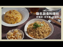 Load and play video in Gallery viewer, 里仁泡菜天貝炒飯 Leezen Kimchi Tempeh Fried Rice
