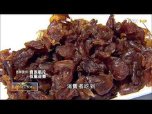 Load and play video in Gallery viewer, 山頂狀圓土窯柴焙龍眼乾 PeiZao Dried Smoked Longan