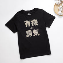 Load image into Gallery viewer, 里仁圓短T有機勇氣-黑色 Leezen Organic Cotton Courage T-shirt-Black