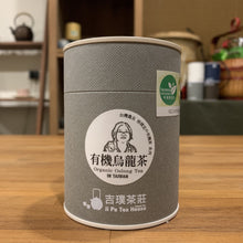 Load image into Gallery viewer, 吉璞茶莊有機烏龍茶輕烘焙 (冬片) Ji Pu Tea House Organic Oolong Tea-Light Roasted