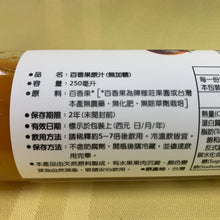 Load image into Gallery viewer, 陳稼莊百香果原汁(無加糖) Chen Jiah Juang Passion Fruit Juice (Unsweetened)