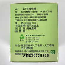 Load image into Gallery viewer, 里仁有機梅精 Leezen Organic Plum Concentrate