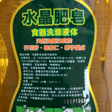 Load image into Gallery viewer, 里仁水晶肥皂食器洗滌液体 Leezen Dish Wash Liquid Soap