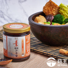 Load image into Gallery viewer, 菇王香菇素沙茶醬 Gu Wang Vegetarian Shacha Sauce