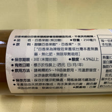 Load image into Gallery viewer, 陳稼莊百香果醋(無加糖) Chen Jiah Juang Passion Fruit Vinegar (Unsweetened)