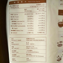 Load image into Gallery viewer, 永盛 100% 純米粗米粉 Yung Shen Thick 100% Pure Rice Noodles