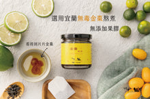 Load image into Gallery viewer, 樸實金棗果茶 Pure & Simple Studio Kumqut Marmalade