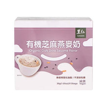 Load image into Gallery viewer, 里仁有機芝麻燕麥奶 (隨手包) Leezen Organic Sesame Oats Drink (Single Serve)