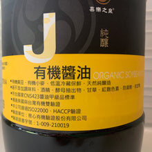 Load image into Gallery viewer, 喜樂之泉有機醬油(1600ml) Joy Spring Organic Soybean Soy Sauce