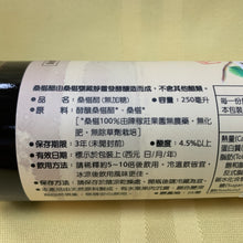 Load image into Gallery viewer, 陳稼莊桑椹醋(無加糖) Chen Jiah Juang Mulberry Vinegar (Unsweetened)