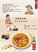 Load image into Gallery viewer, 祥記⿊⿇油 Shangi 100% Black Sesame Oil