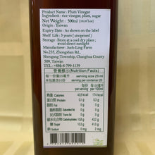 Load image into Gallery viewer, 里仁梅醋 Leezen Plum Vinegar