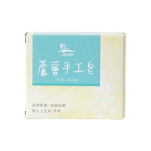 Load image into Gallery viewer, 里仁蘆薈手工皂 Leezen Aloe Soap