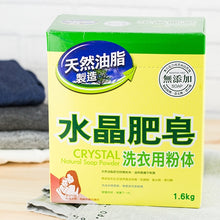 Load image into Gallery viewer, 里仁水晶肥皂洗衣用粉體 Leezen Crystal Natural Soap Powder
