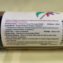 Load image into Gallery viewer, 陳稼莊桑椹醋(無加糖) Chen Jiah Juang Mulberry Vinegar (Unsweetened)