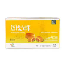 Load image into Gallery viewer, 里仁鳳梨酥 Leezen Pineapple Pastry