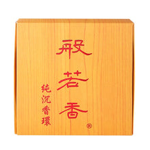 Load image into Gallery viewer, 里仁般若香純沉香(24H香環) Leezen Prajna Agarwood Incense 24H
