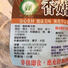 Load image into Gallery viewer, 里仁香菇栗子粽 Leezen Mushroom & Chestnut Rice Dumpling