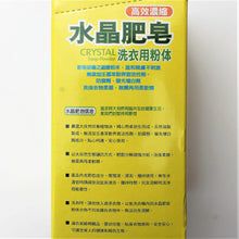 Load image into Gallery viewer, 里仁水晶肥皂洗衣用粉體 Leezen Crystal Natural Soap Powder