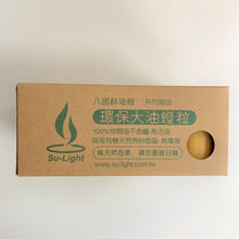 Load image into Gallery viewer, 里仁環保大油燈粒 Leezen Pure Vegetable Oil Candle - Large Yellow
