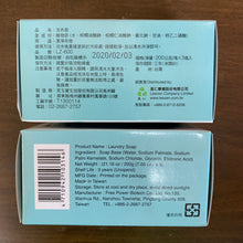 Load image into Gallery viewer, 里仁洗衣皂 Leezen Laundry Soap