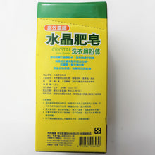 Load image into Gallery viewer, 里仁水晶肥皂洗衣用粉體 Leezen Crystal Natural Soap Powder
