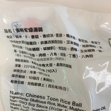 Load image into Gallery viewer, 里仁香椿素燥湯圓 Leezen Glutinous Rice Ball Toona Flavor