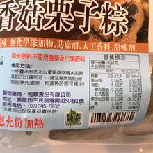 Load image into Gallery viewer, 里仁香菇栗子粽 Leezen Mushroom & Chestnut Rice Dumpling