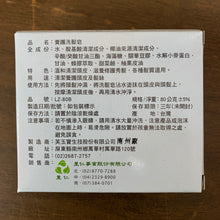 Load image into Gallery viewer, 里仁養護洗髮皂 Leezen Hair Shampoo Bar