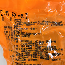 Load image into Gallery viewer, 里仁素豆條 Leezen Veggie Strips