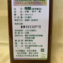 Load image into Gallery viewer, 里仁梅醋 Leezen Plum Vinegar