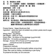 Load image into Gallery viewer, 歡喜心集香菇素貢丸 Joy Heart Vegan Mushroom Ball