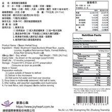 Load image into Gallery viewer, 歡喜心集經典養生藥膳湯 Joy Heart Classic Herbal Soup