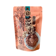Load image into Gallery viewer, 高仰三薑糖 Gaoyangsan Ginger Brown Sugar