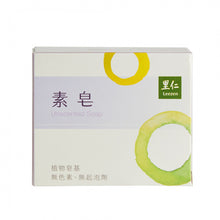 Load image into Gallery viewer, 里仁素皂 Leezen Unscented Soap
