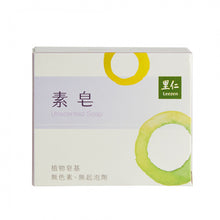Load image into Gallery viewer, 里仁素皂 Leezen Unscented Soap