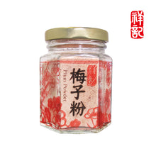 Load image into Gallery viewer, 祥記梅粉 Shangi Plum Powder