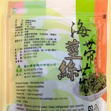 Load image into Gallery viewer, 里仁海帶芽莖絲 Leezen Shredded Kelp