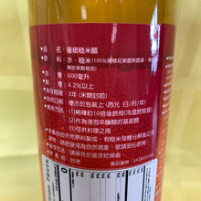 Load image into Gallery viewer, 陳稼莊優級糙米醋 Chen Jiah Juang Premium Brown Rice Vinegar
