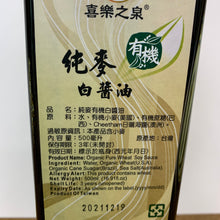 Load image into Gallery viewer, 喜樂之泉有機純麥白醬油 Joy Spring Organic Pure Wheat Soy Sauce