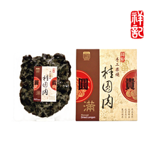 Load image into Gallery viewer, 祥記⼿⼯柴燒桂圓⾁ Shangi Smoked Dried Pitted Longan