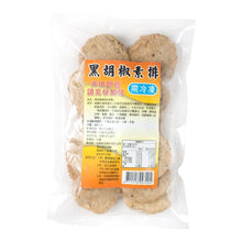 Load image into Gallery viewer, 里仁黑胡椒素排 Leezen Vegetarian Patty-black Pepper