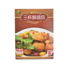 Load image into Gallery viewer, 里仁三杯猴頭菇(奶素) Leezen Three-Cup Sauces Hericium Mushroom
